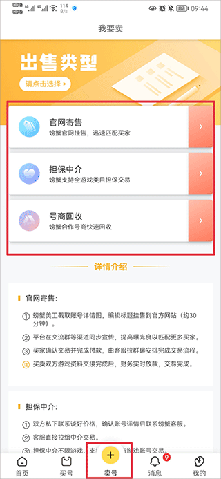 螃蟹交易平台最新版(螃蟹账号代售)下载
