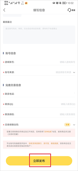 螃蟹交易平台最新版(螃蟹账号代售)下载