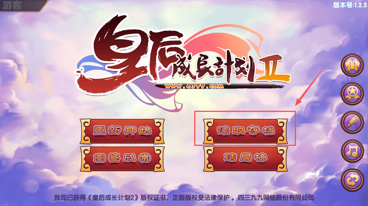 皇后成长计划2无限金币属性版