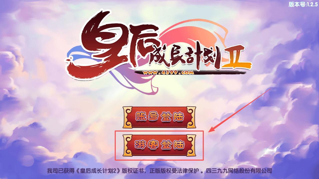 皇后成长计划2无限金币属性版