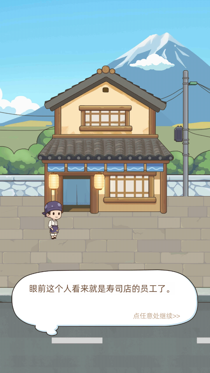 梦想寿司店中文手机版下载