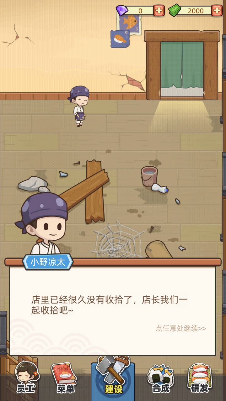 梦想寿司店中文手机版下载