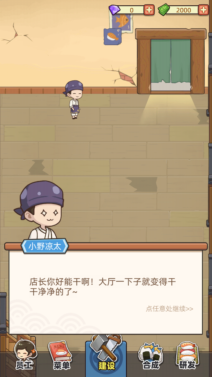 梦想寿司店中文手机版下载