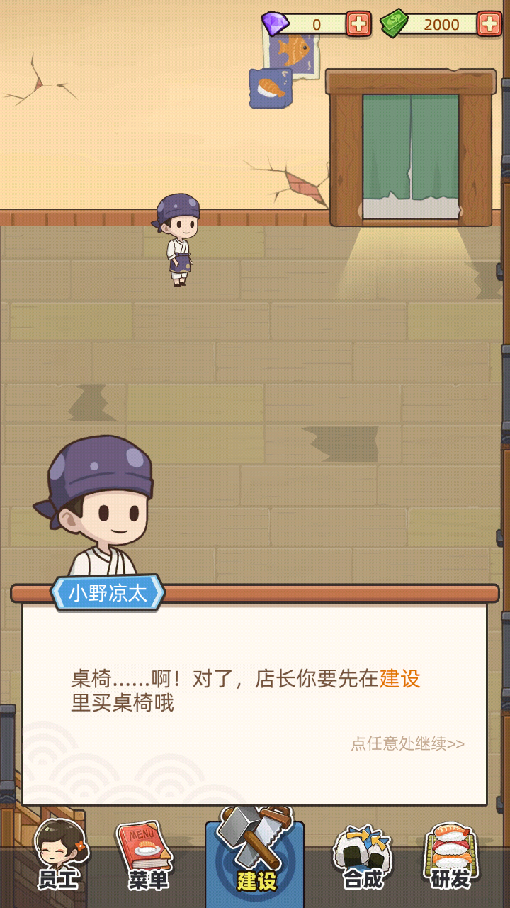 梦想寿司店中文手机版下载