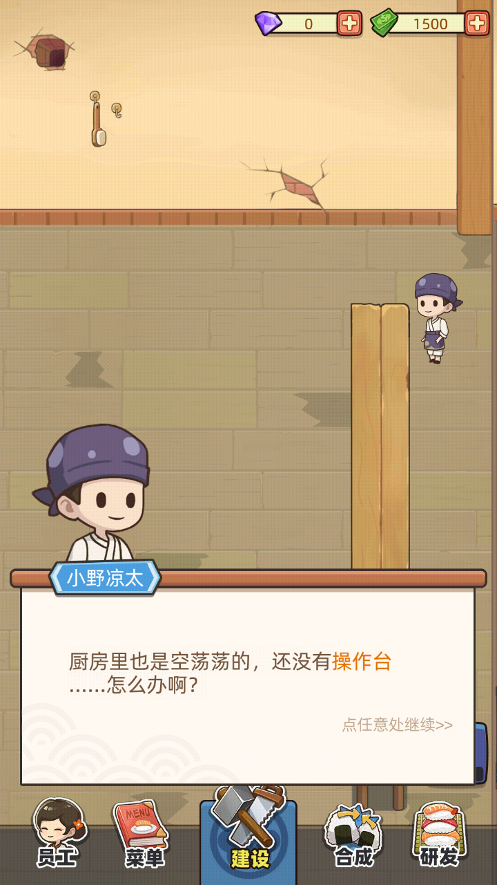 梦想寿司店中文手机版下载