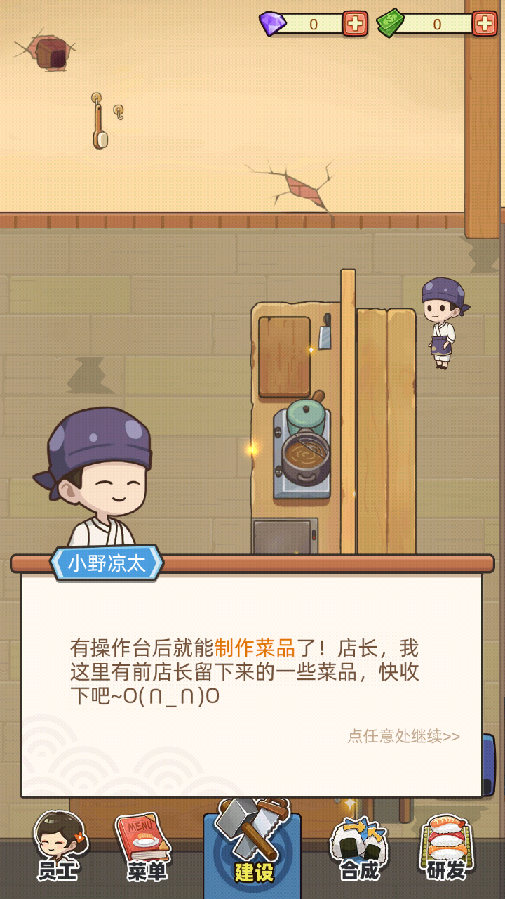 梦想寿司店中文手机版下载