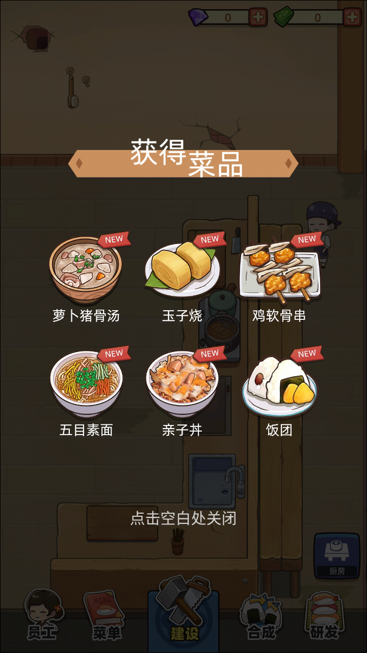 梦想寿司店中文手机版下载