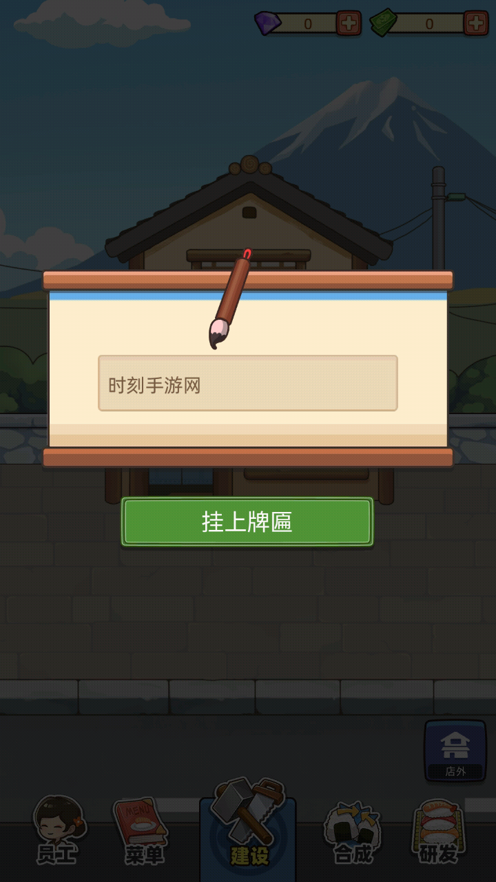梦想寿司店中文手机版下载