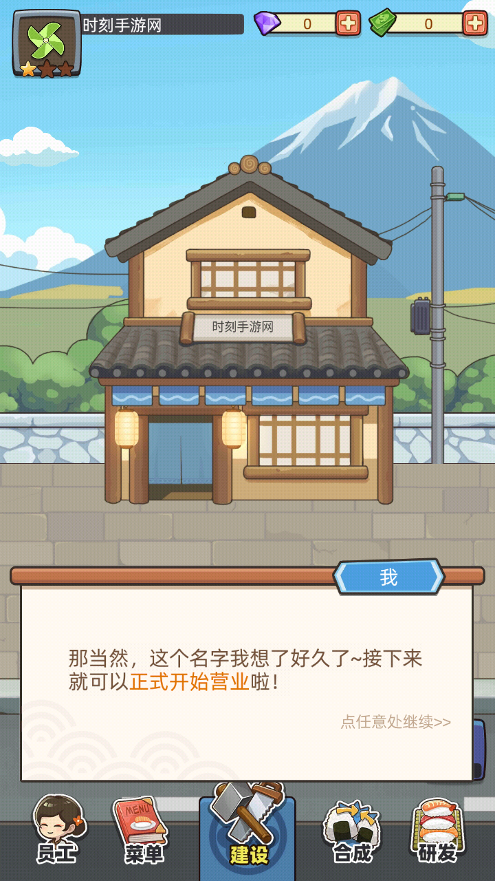梦想寿司店中文手机版下载