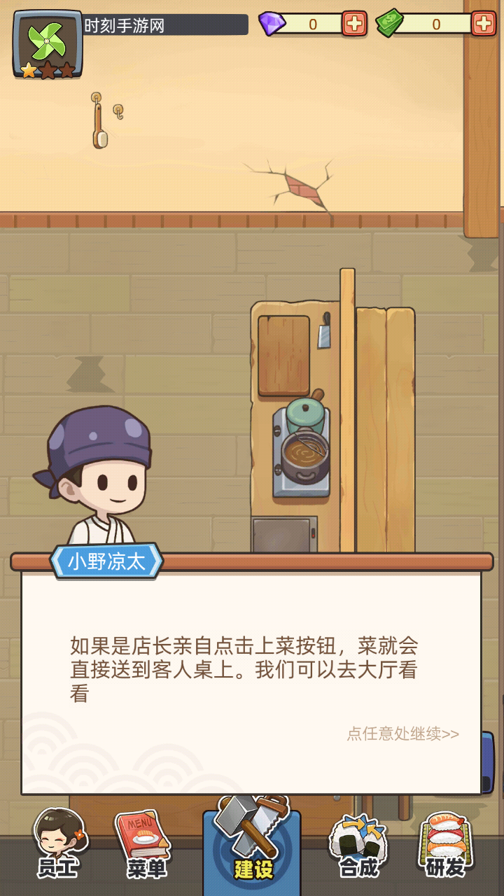 梦想寿司店中文手机版下载