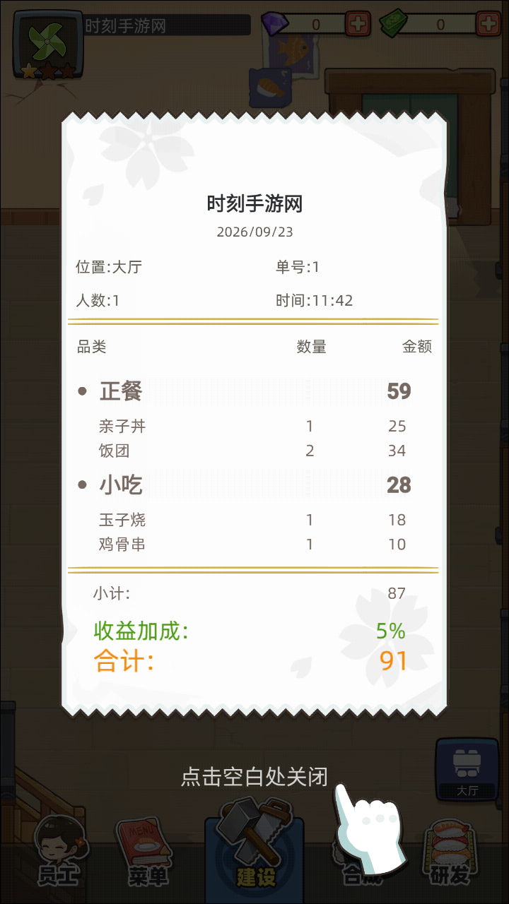 梦想寿司店中文手机版下载