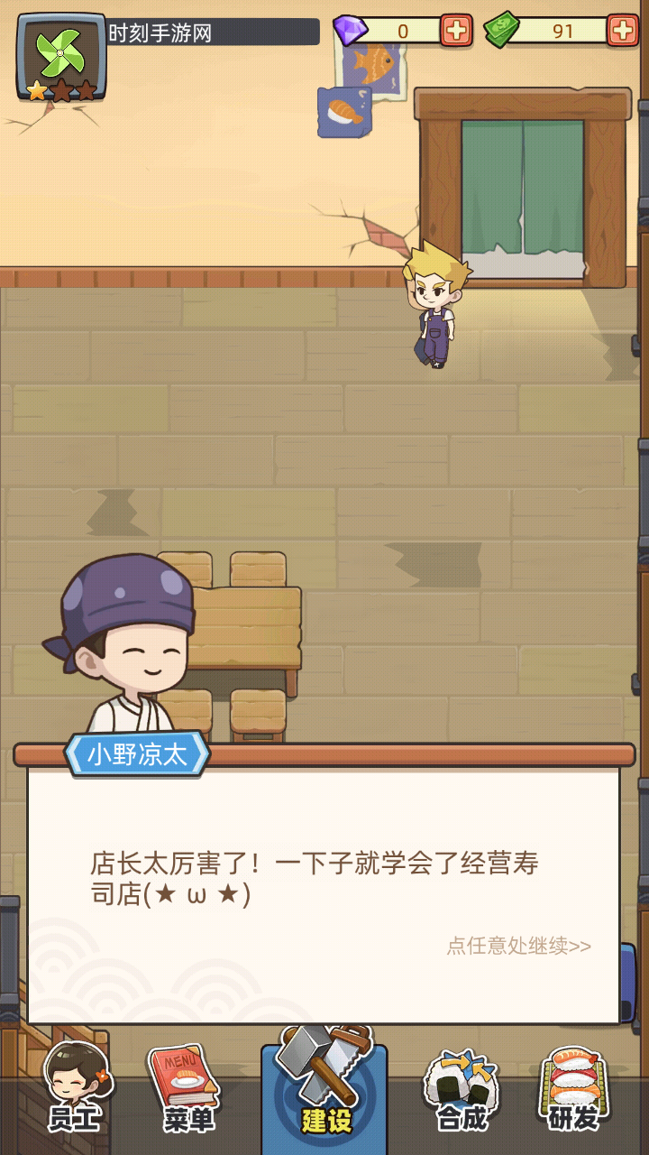 梦想寿司店中文手机版下载