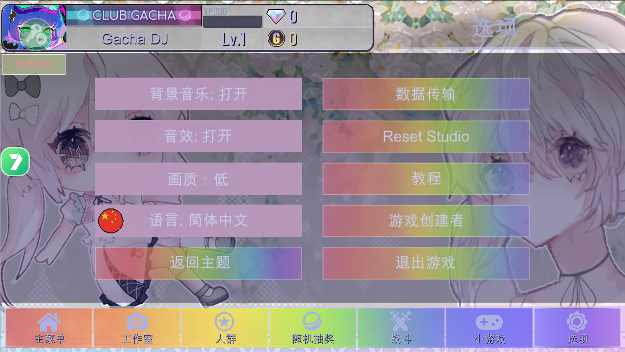 加查甜甜最新版本(Gacha 甜甜)