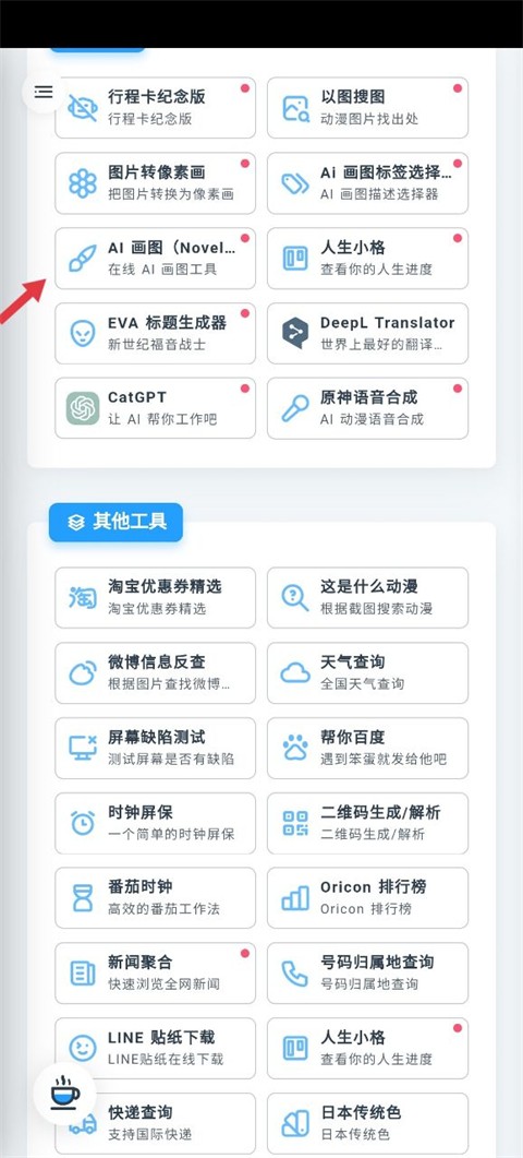 Mikutools工具箱软件下载中文手机版