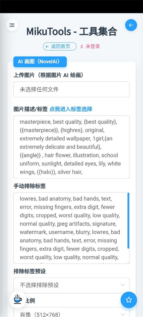 Mikutools工具箱软件下载中文手机版