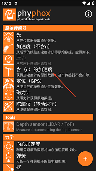 手机物理工坊app下载最新版