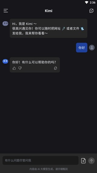 kimi智能助手下载官方版免费安装