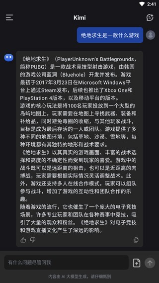 kimi智能助手下载官方版免费安装