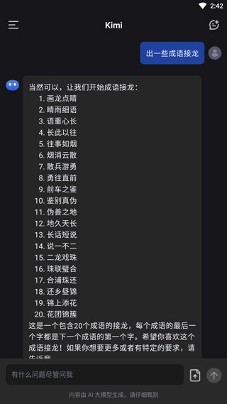 kimi智能助手下载官方版免费安装