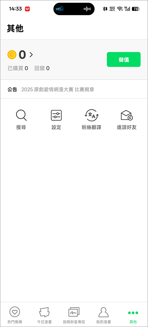 webtoon漫画app下载官方中文版