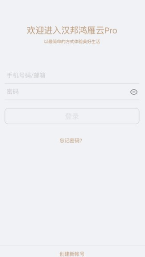汉邦鸿雁云pro手机下载安卓版