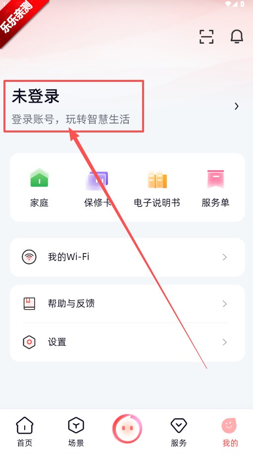 长虹智慧管家安卓正式版下载