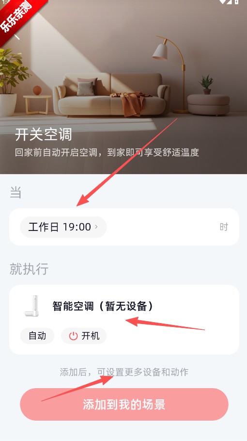 长虹智慧管家安卓正式版下载