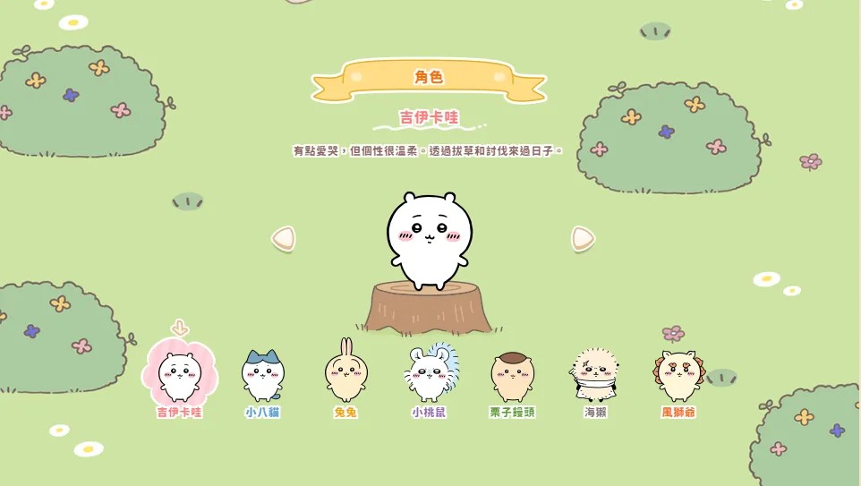 口袋吉伊卡哇国际服最新版2026