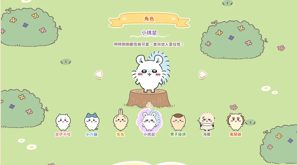 口袋吉伊卡哇国际服最新版2026
