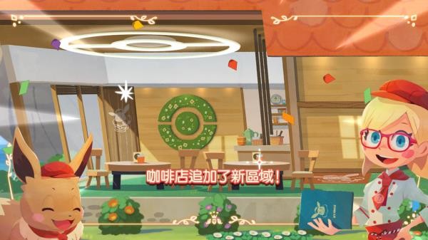 宝可梦咖啡厅官方免费下载安卓版