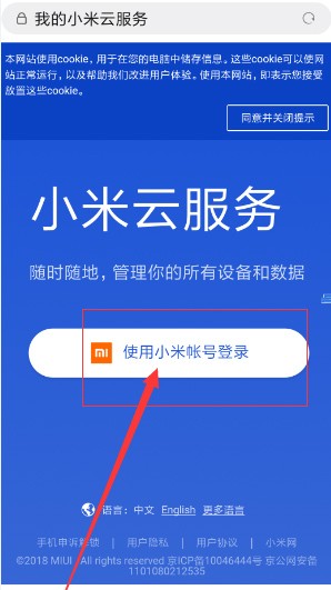 小米云盘app客户端安卓版下载
