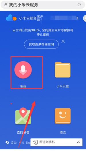 小米云盘app客户端安卓版下载