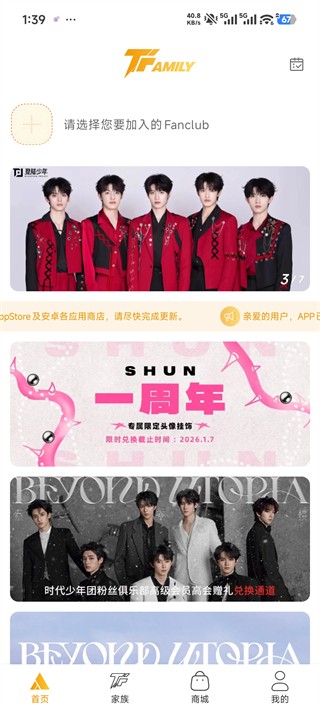 时代峰峻fanclub版本安卓版下载