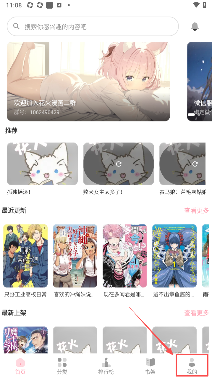 花火漫画app免费下载安装最新版本