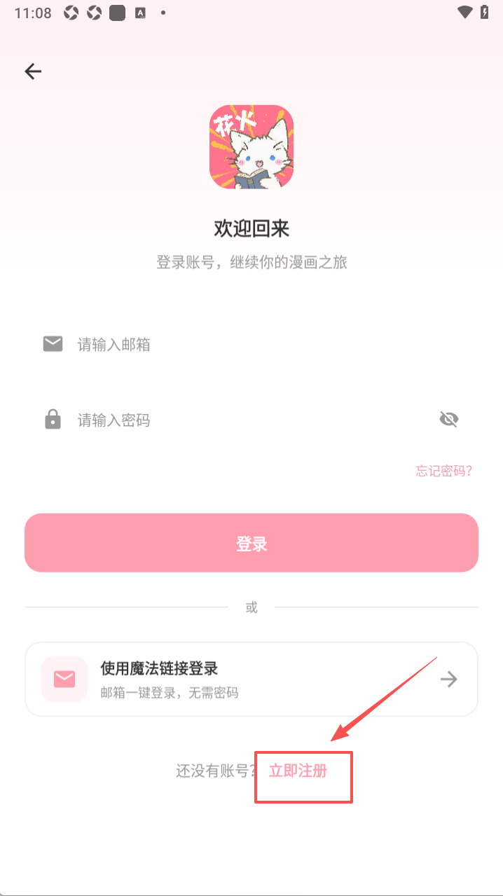 花火漫画app免费下载安装最新版本