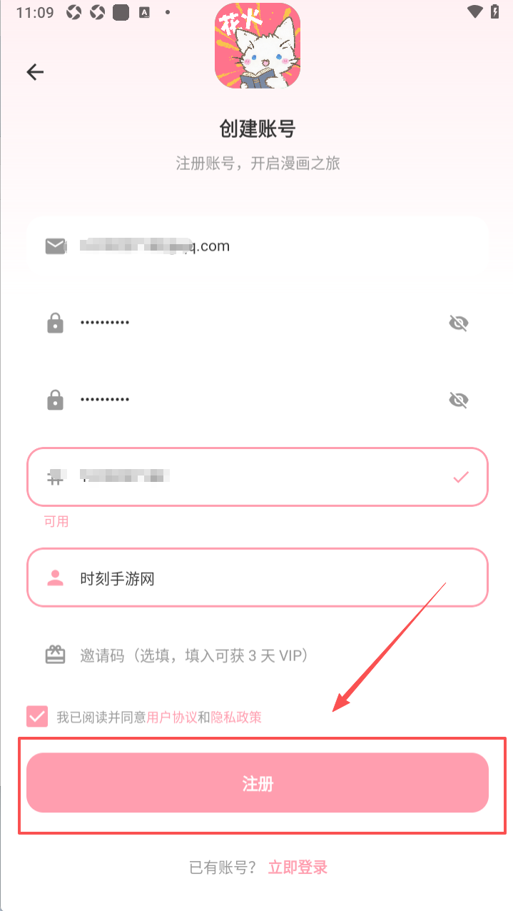 花火漫画app免费下载安装最新版本