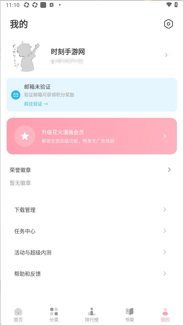 花火漫画app免费下载安装最新版本