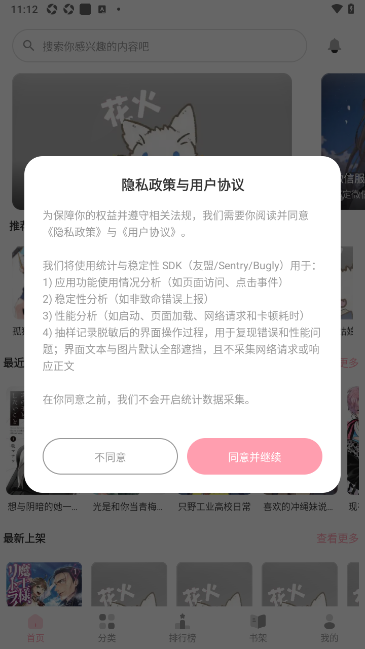 花火漫画app免费下载安装最新版本