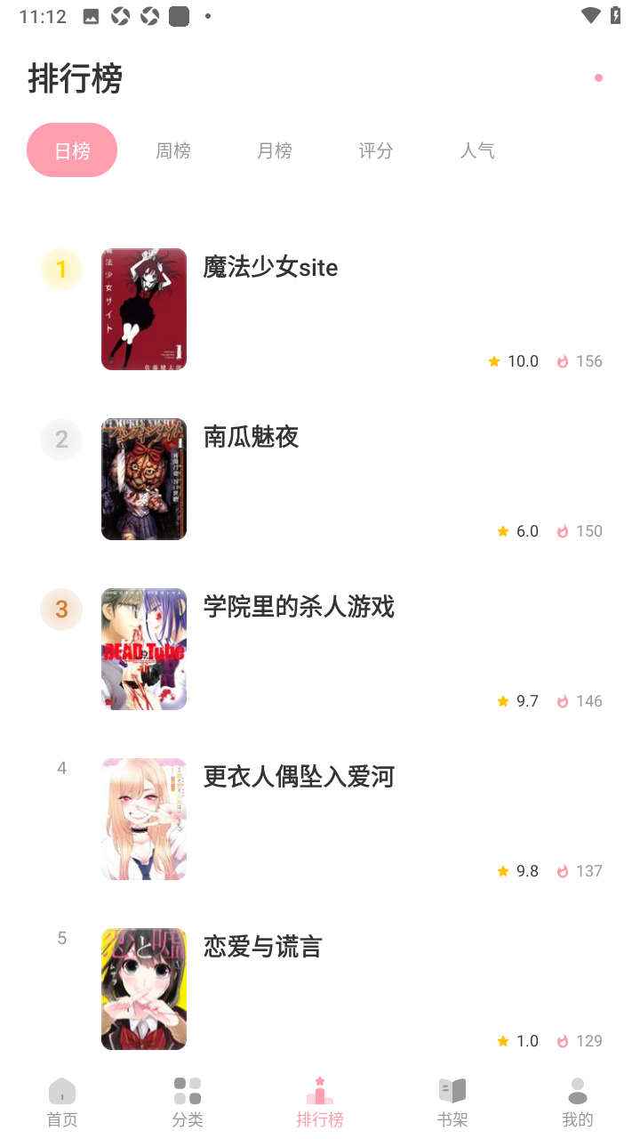 花火漫画app免费下载安装最新版本