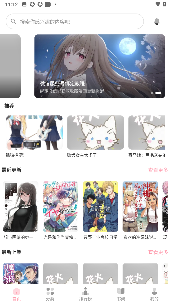 花火漫画app免费下载安装最新版本