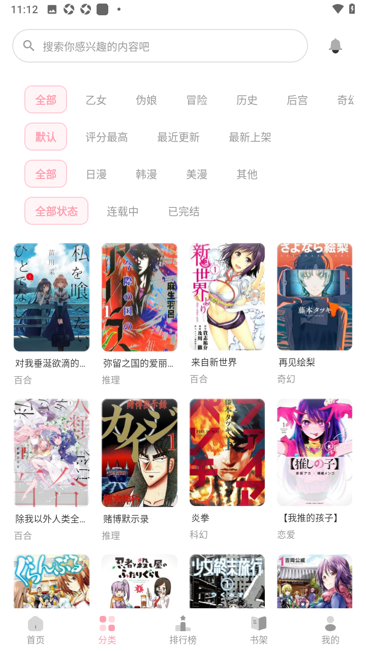 花火漫画app免费下载安装最新版本