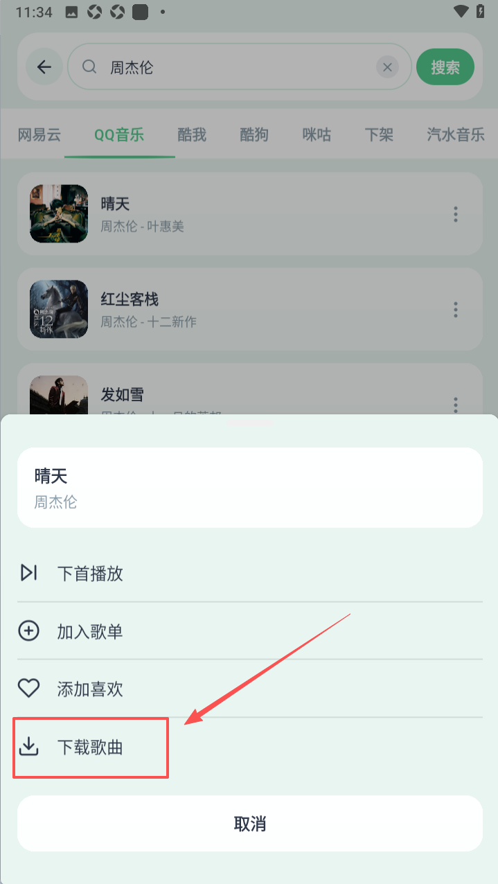 动听音乐播放器去广告最新版下载