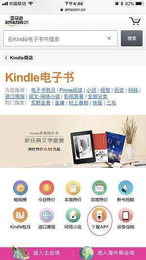 kindle阅读下载app