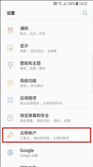 S换机助手app安卓版下载
