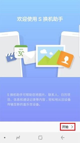 S换机助手app安卓版下载