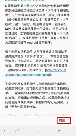 S换机助手app安卓版下载