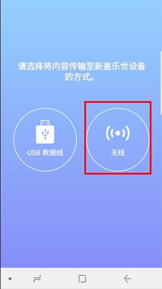 S换机助手app安卓版下载