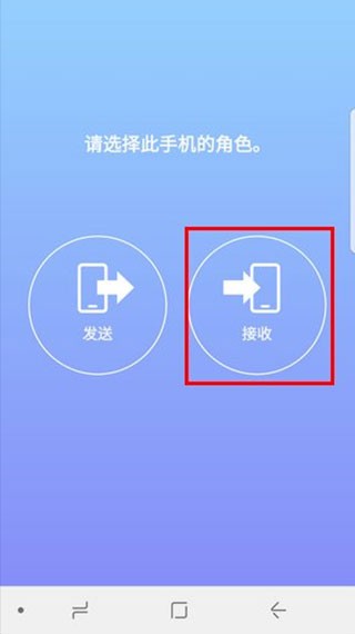 S换机助手app安卓版下载