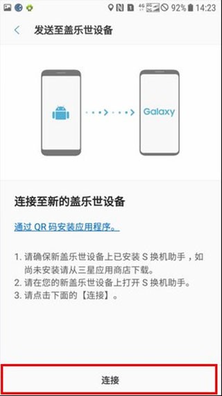 S换机助手app安卓版下载