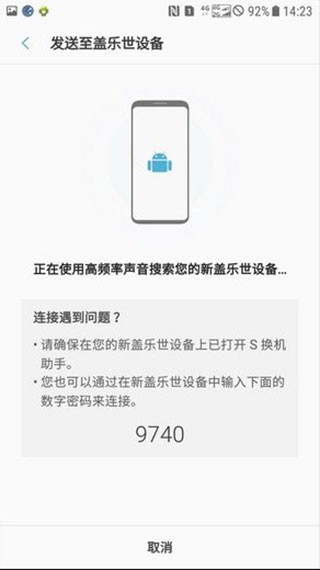 S换机助手app安卓版下载